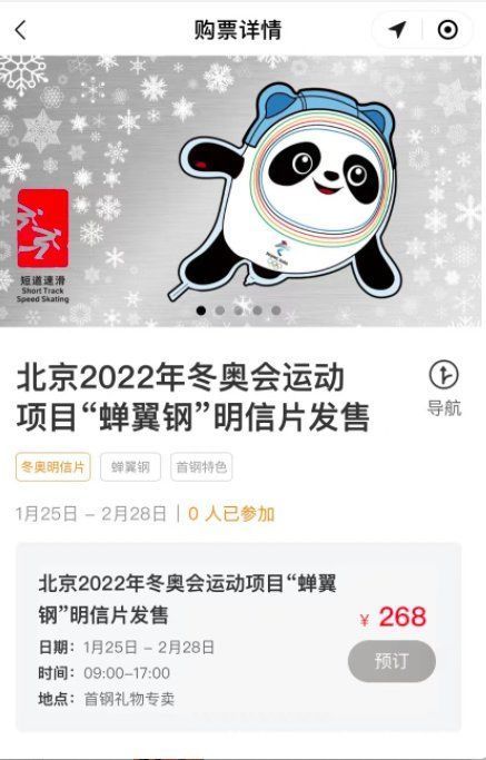 北京冬奥组委|“蝉翼钢”来了！5G设备用钢变身冬奥明信片