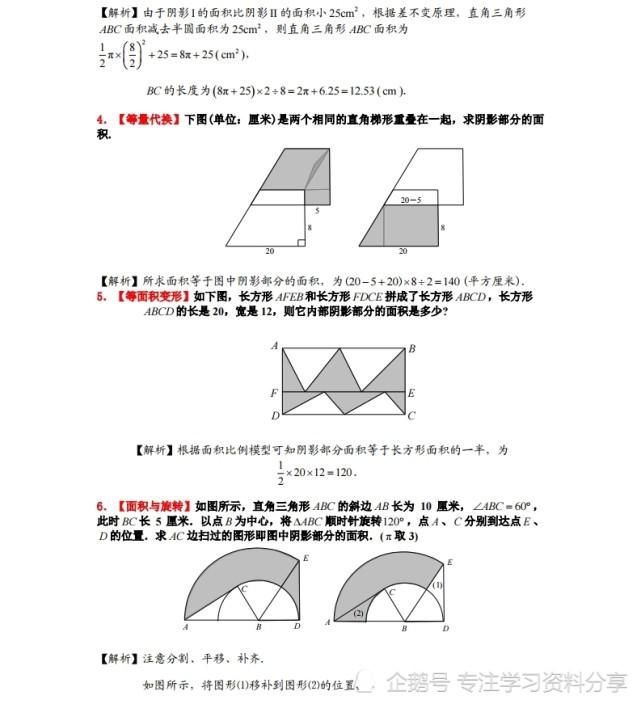 小学数学|小学数学：30道小升初几何问题(答案)，孩子吃透，考试不丢分！