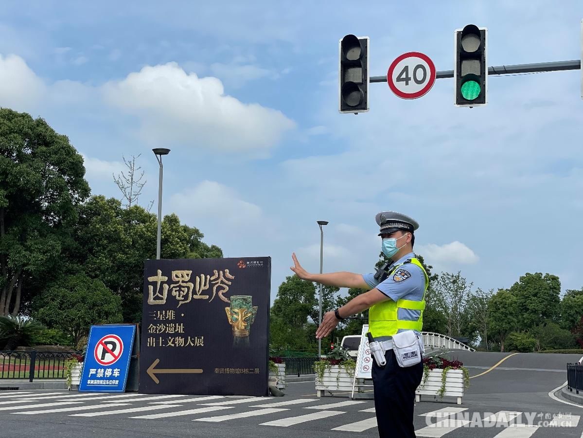 多策|“古蜀之光”三星堆·金沙遗址出土文物大展在沪开幕奉贤警方多策并举做好三星堆文物展览安保工作