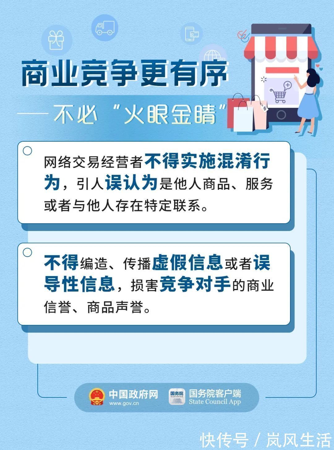 网购也要讲“武德”啊！新规一图读懂，卖家买家请周知！