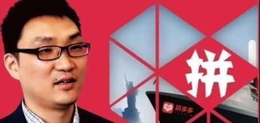 巨头们|国家的罚款起作用了！黄铮辞职，拼多多将转型？