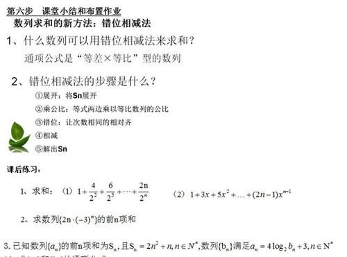 减法|数列专题《错位相减法》新授课教授教养设计, 学会再也不怕错位相减了