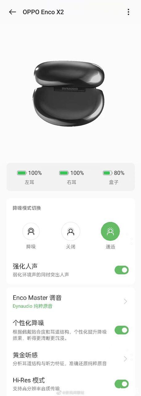 oppo|剑指音质天花板！OPPO Enco X2即将登场：三大音质Buff加持