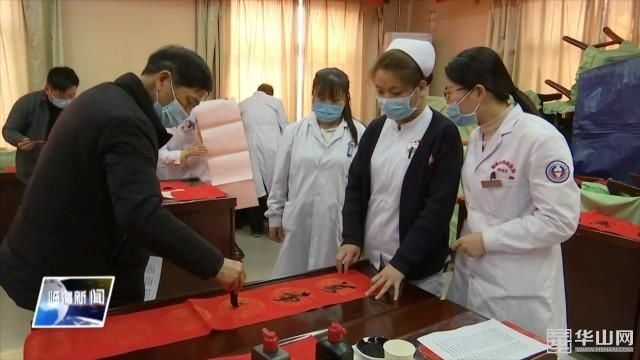 送祝福|渭南市骨科医院举办“迎新年 赠春联 送祝福”主题活动