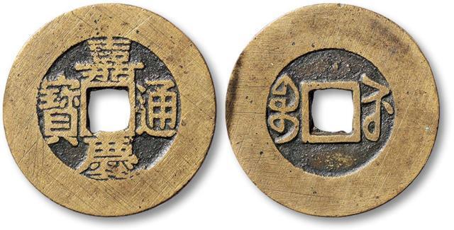 名誉品!嘉庆通宝宝苏局里面,哪个版别的价值最高?