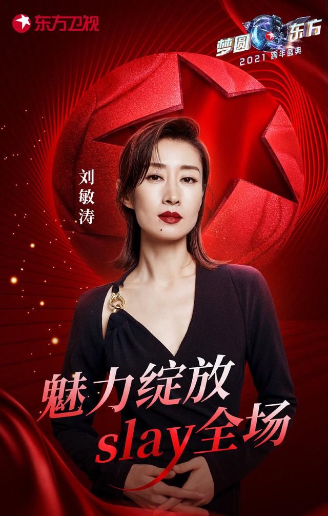 东方卫视跨年晚会首轮官宣——那英打头阵，美颜后的李雪琴认不出