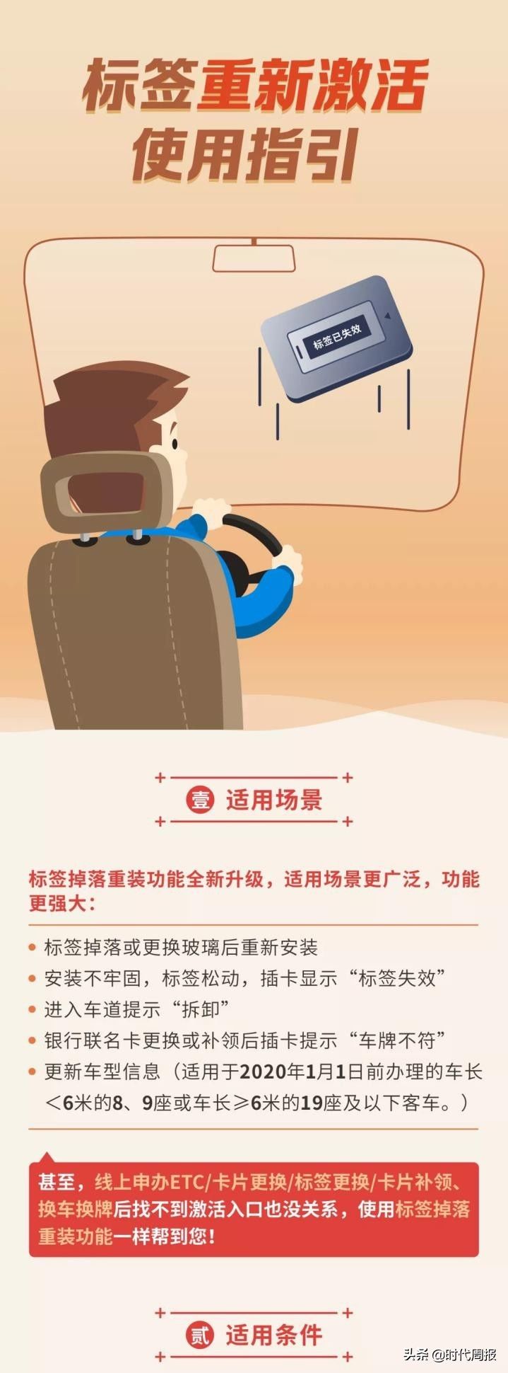蓝牙标签显示失效怎么办？看这里|干货分享 | 粤通卡