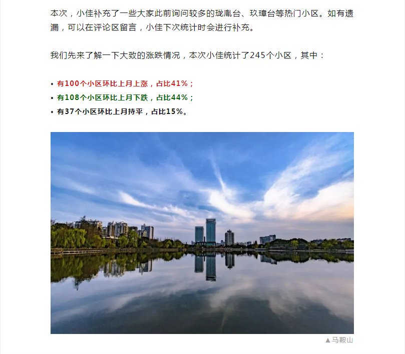 小区|跌了！马鞍山245个小区最新房价出炉！