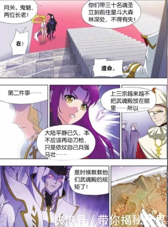 斗罗大陆第四百一十九话 昊天宗（中）