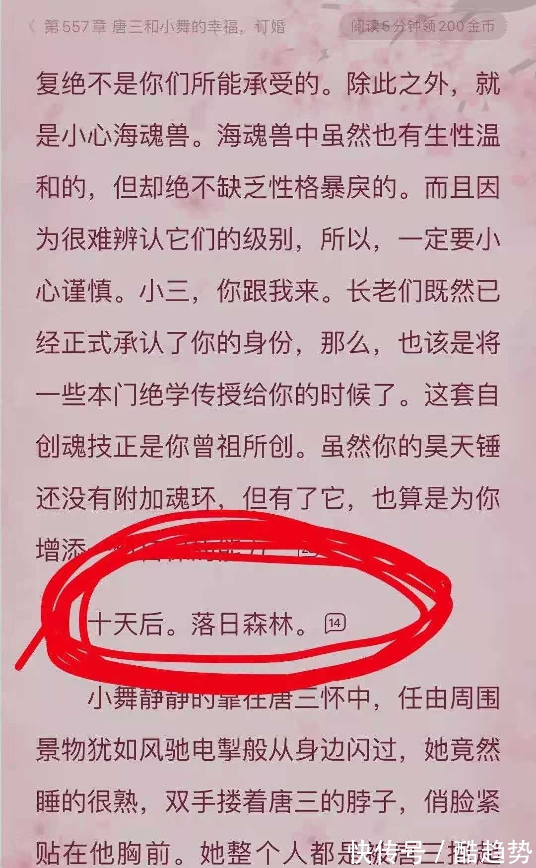 斗罗|斗罗大陆:官方再翻车又犯致命错误,网友建议官方有空多看看原著