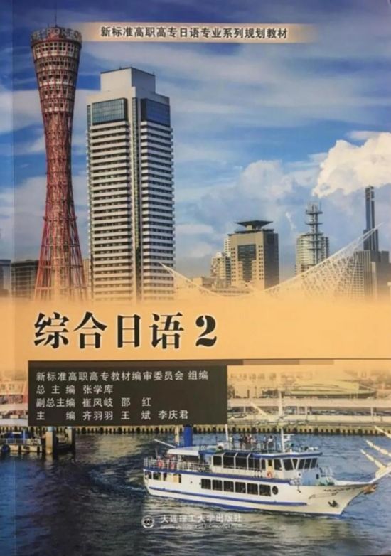 职业教育|山东外国语职业技术大学1部教材获首届全国教材建设二等奖