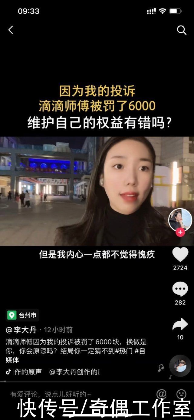 抹黑滴滴的抖音网红，终于凉凉了