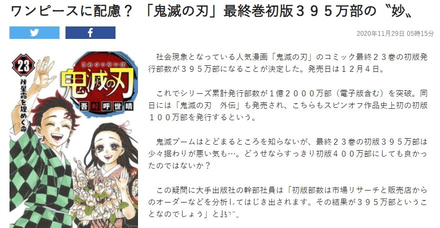 果实|面子果实鬼灭最终卷初版量低于《海贼王》，网友喷集英社与尾田