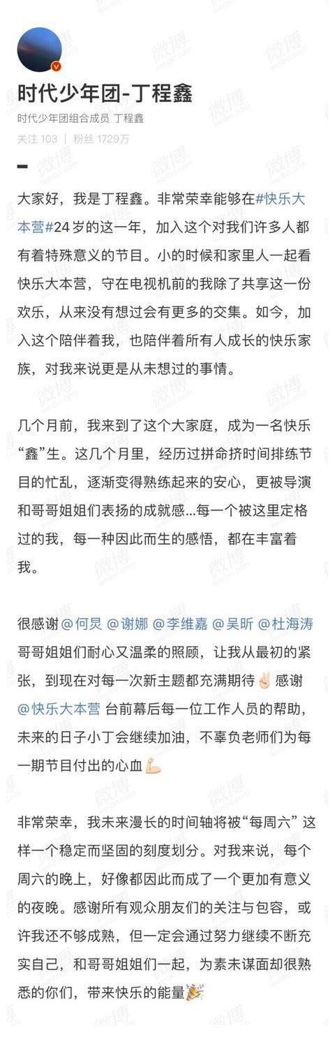 丁程鑫|丁程鑫没有主持证引发争议，加入快乐家族网友不买账，看好他吗