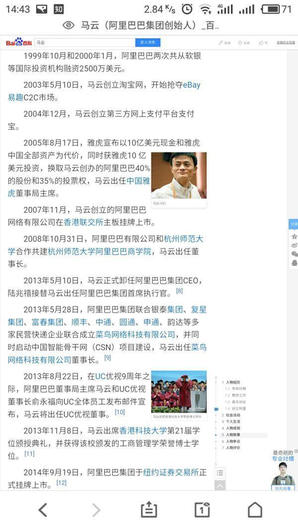 资深命理师从面相预测马云的后半生!非常准