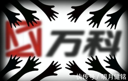 万科|万科放下做“老大”的执念！房住不炒并非说说而已