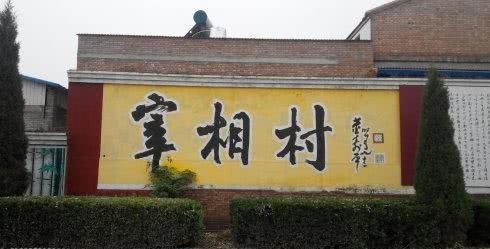 出过|此村是中国最强家族，出过59个宰相，59个大将军，影响极为深远