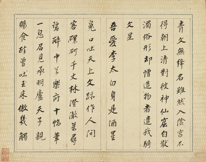 碑帖&经典碑帖:董其昌《皮学士诗册》,楮墨空元透性灵