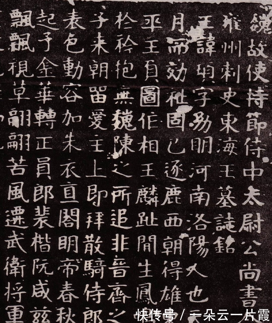 楷书#北魏东海王墓志铭出土,让我们看到了不一样的北魏字体,很有意思