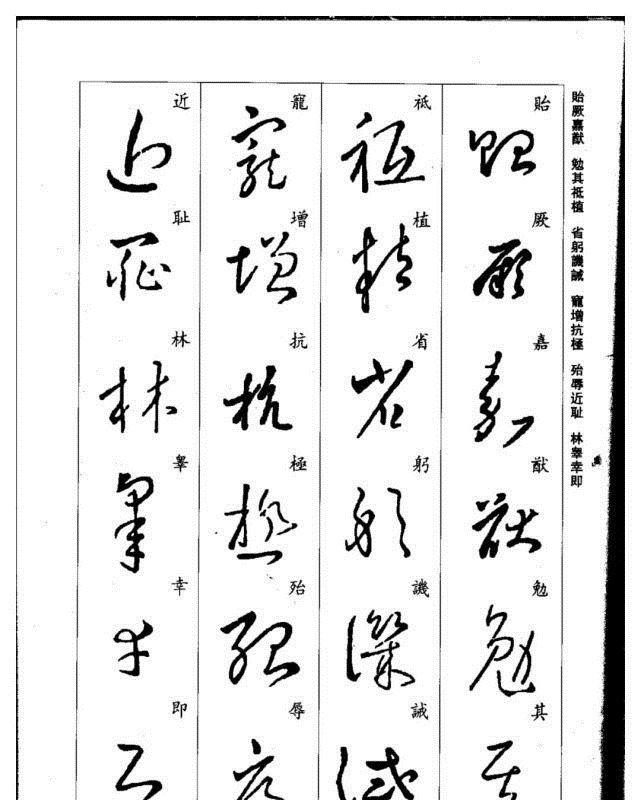 真草千字文@珍藏版:集王羲之行草《千字文》,书法爱好者必码