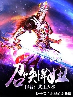 主角|8本精品召唤流小说,从御兽到宝可梦,小众分类也有极品佳作