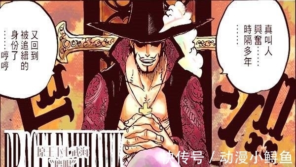 七武海|海贼王:鹰眼沦为普通海贼,直接组建狒狒海贼团,一跃成为第六皇