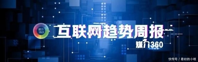 Q3|媒介360互联网趋势周报｜腾讯Q3财报 OPPO可伸缩手机