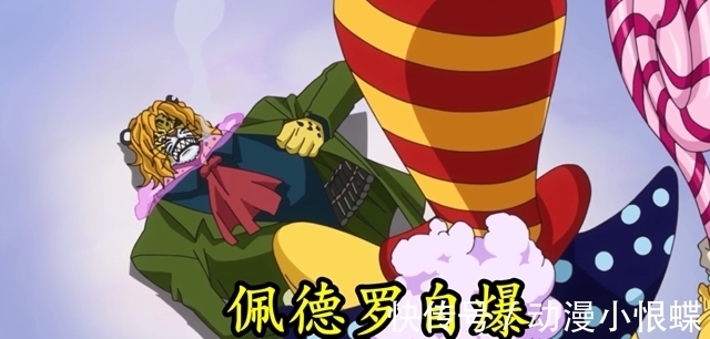 佩德罗|海贼王1026:大妈长子战败,尽职尽责的他,到底做错了什么?