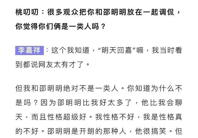 恶意剪辑真的可以毁掉一个人吧？搞得李嘉祥已经没自信了