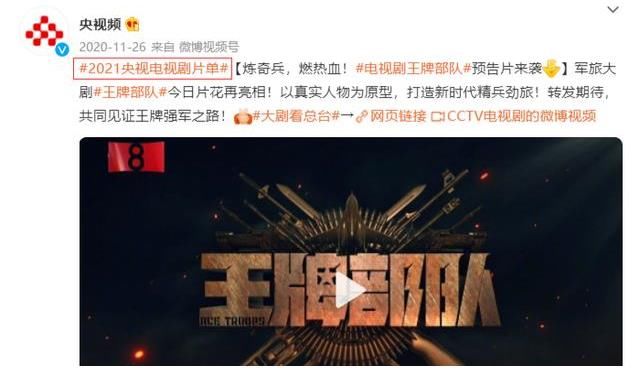 缺少央視的“高市占率”，《王牌部隊》收視率絲毫不受影響