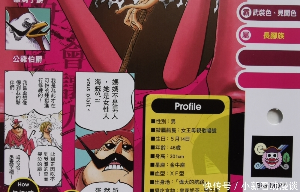 资料|海贼王官方资料:“低配版”不死鸟,战斗中越变越强的蛋蛋男爵