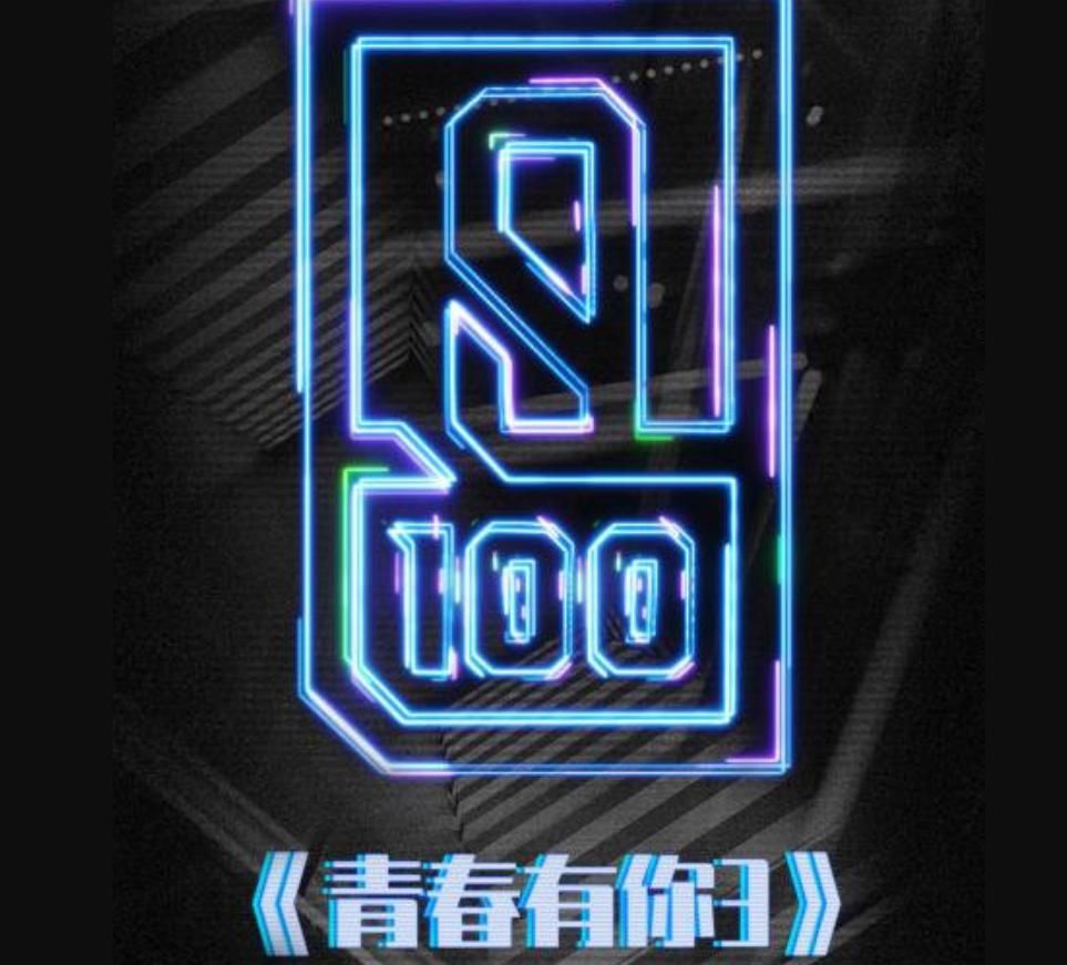  曝光|《青春有你3》导师曝光，林俊杰王嘉尔不说，孙红雷是认真的吗？