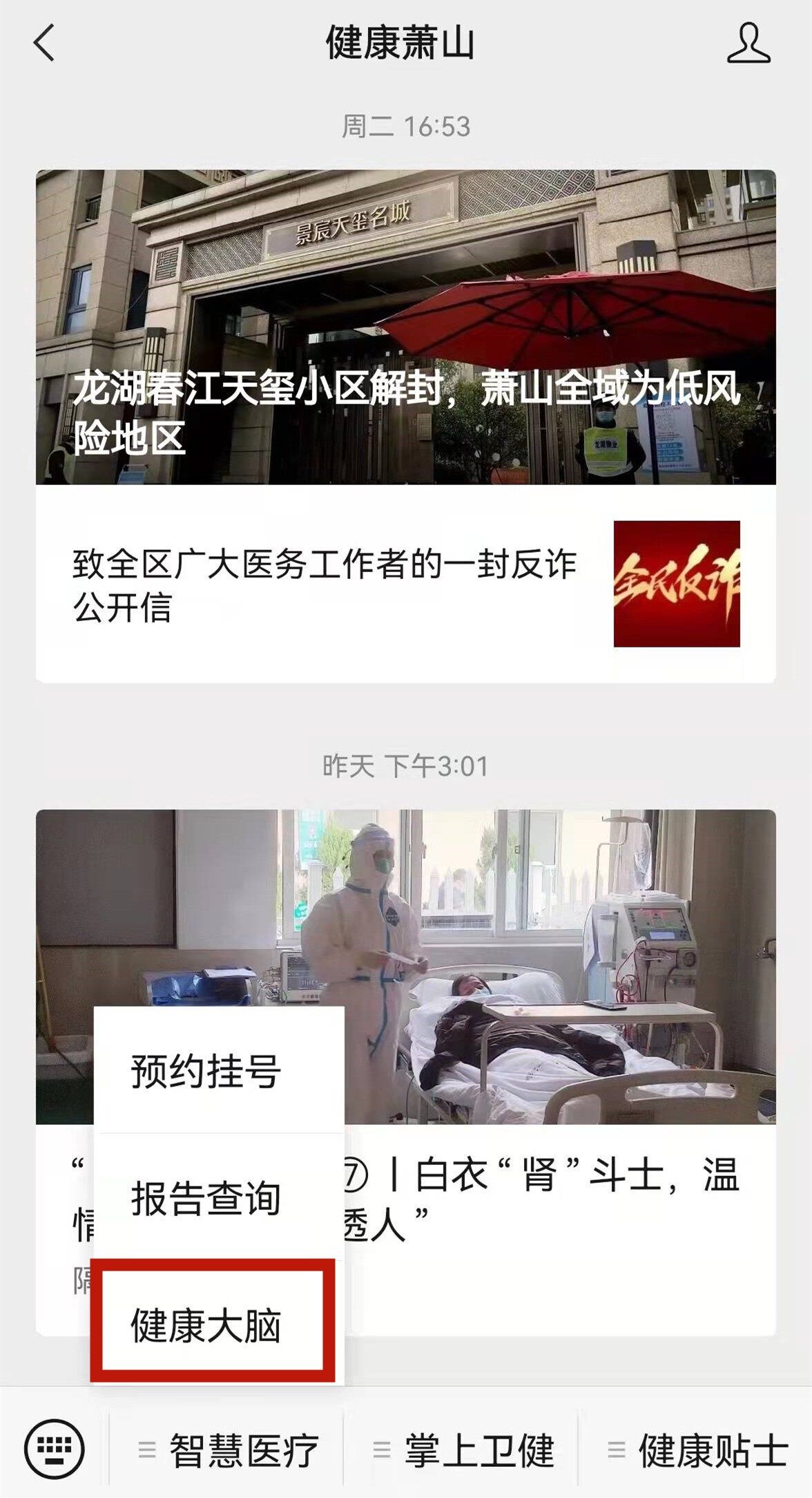 就诊|“健康大脑”居民端应用在“健康萧山”公众号上线，个人就诊历史记录一键查询