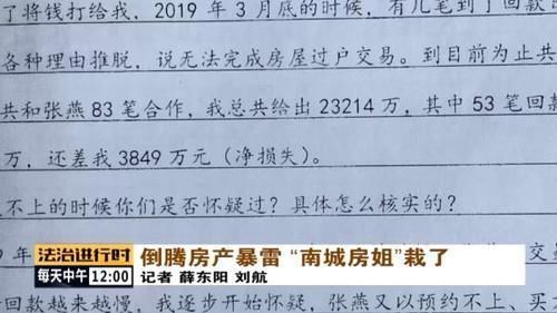 北京市人民检察院第二分院|倒卖二手房遇资金链断裂,涉及案款1.1亿!“南城房姐”法庭受审