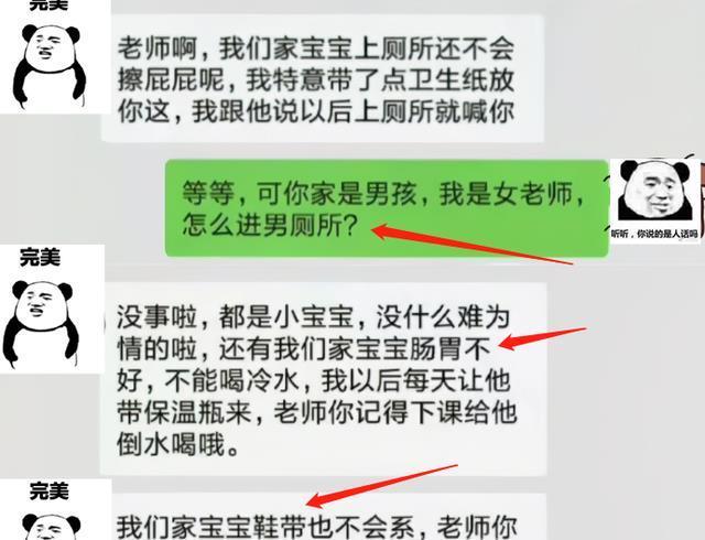 孩子上一年级，家长提出奇葩要求，班主任霸气回复：我不是保姆！