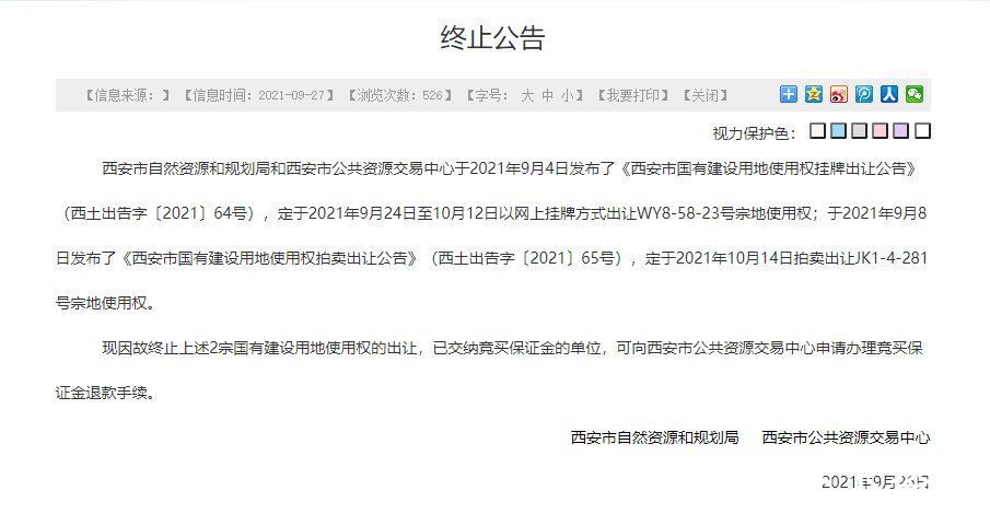 宗地|重磅！西安第二次土地集中出让四宗土地已终止……
