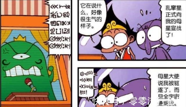 |搞笑漫画老外被全宇宙通缉,现在只能回天宫了