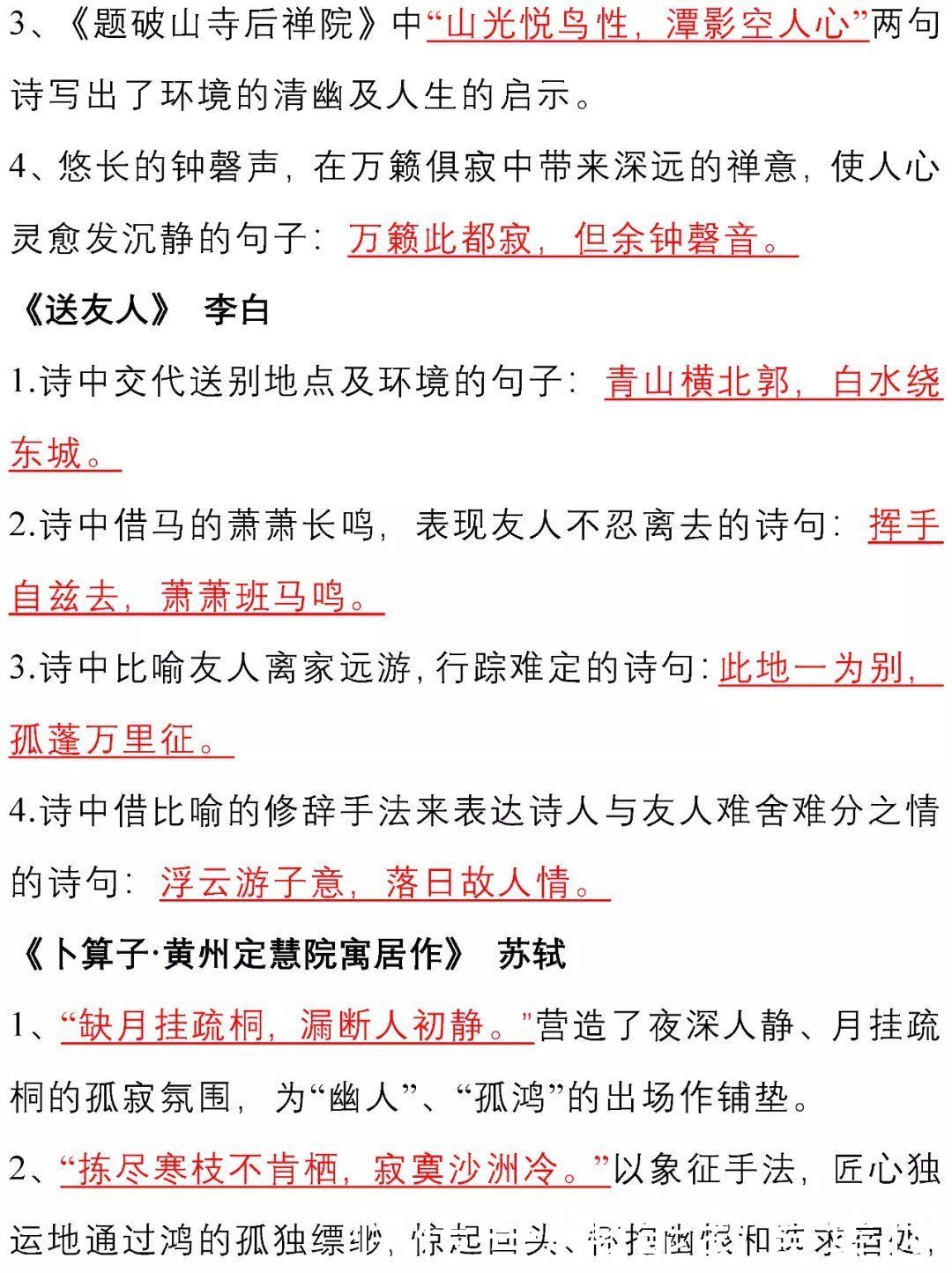 语文7-9年级下册古诗文理解性默写汇总！初中生必看