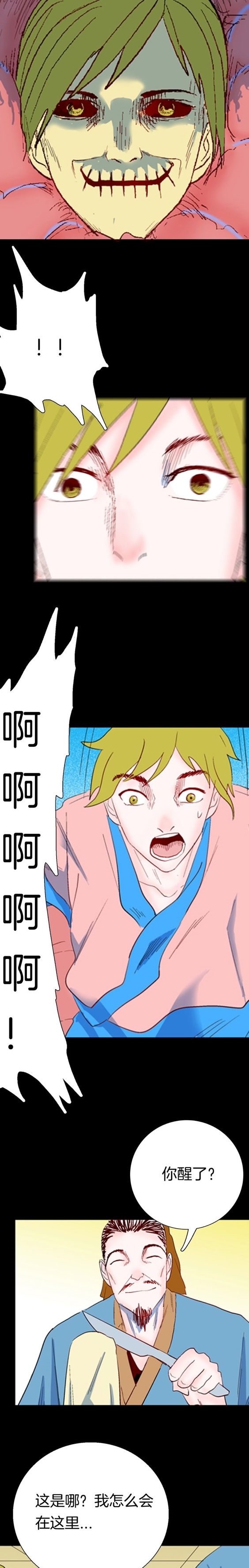 形补|怪谈漫画故事:古人的以形补形