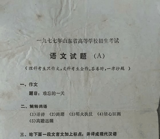 语文题|1977年高考语文题，就只有三道题，你能做出来吗？