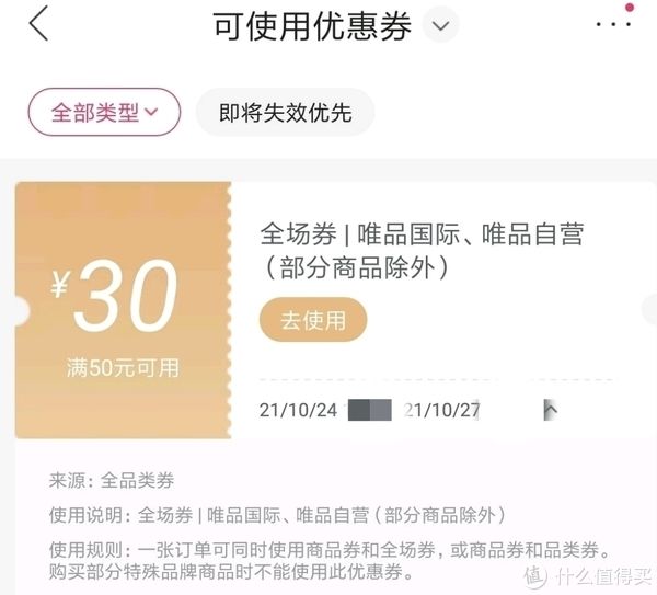 神券|唯品会50－40全品神券，你领到了吗？怎么用最划算呢？