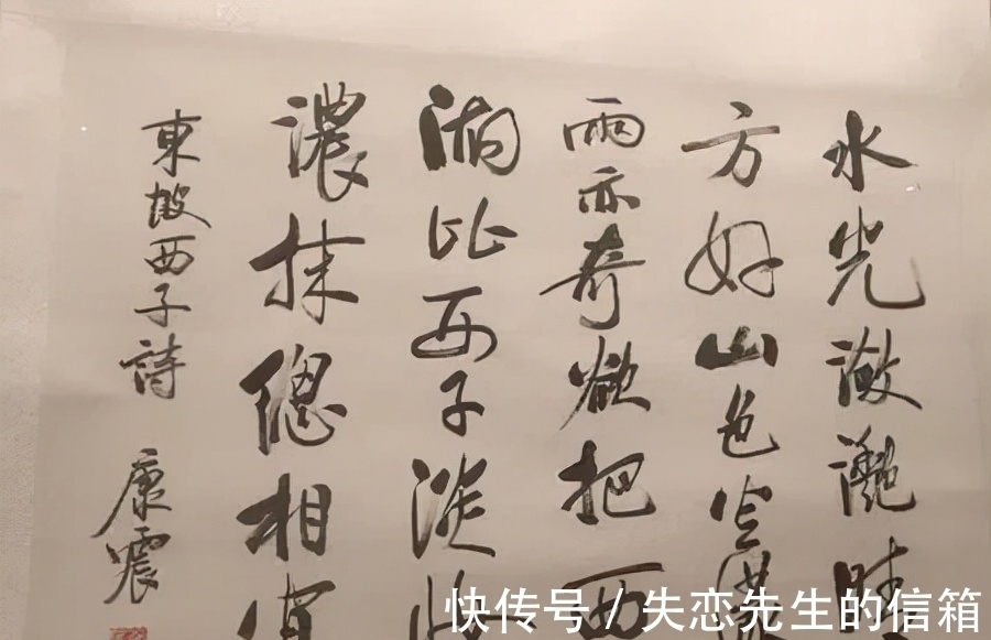 字距!康震书法个性强烈,既有“宋四家”沉着沉静,又有“启功体”神韵