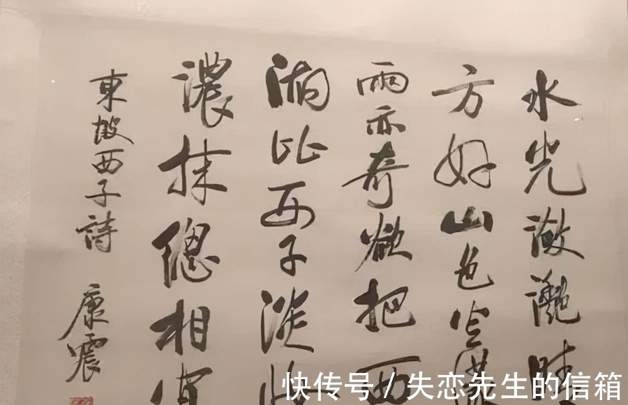 字距！康震书法个性强烈，既有“宋四家”沉着沉静，又有“启功体”神韵