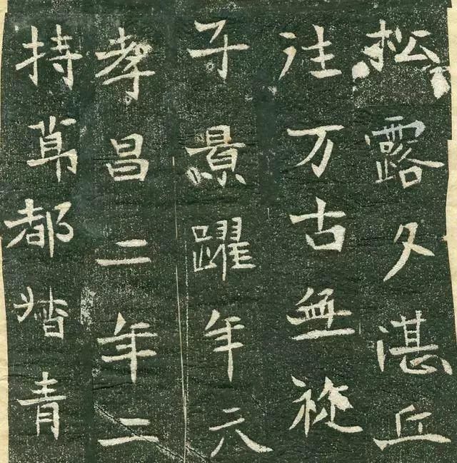 孝昌|李谋墓志，不一样的楷书，李谋墓志放大本，李谋墓志碑帖，李谋墓志铭的艺术特点