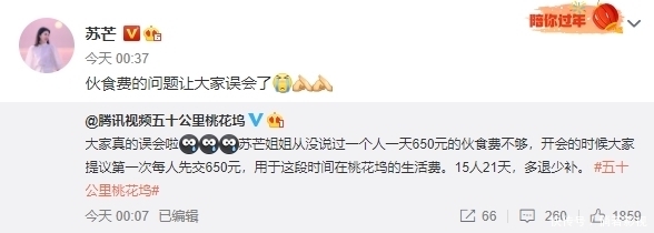 伙食费 苏芒因伙食费引发争议,节目澄清没说服力?与黄关军成鲜明对比!