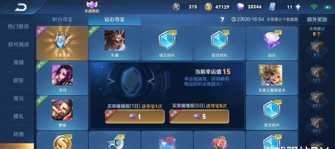 夺宝|王者荣耀：积分夺宝即将换新，免费抽取德古拉，虞姬或推联动皮肤