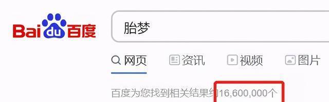 秘密|胎梦真的有寓意吗?原来背后居然有这样的“秘密”