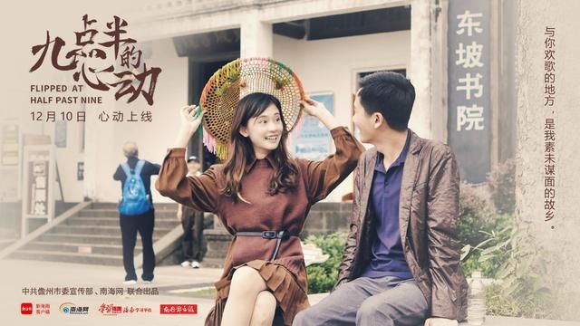  城市文化|糟了，是心动的感觉！10日邀你品《九点半的心动》共话儋州调声