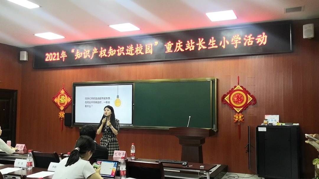 青少年|提高青少年商标保护和创新意识 2021“知识产权知识进校园”活动在重庆举办