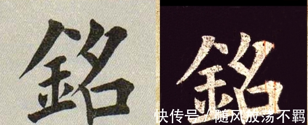 楷书$田楷VS欧楷,田欧终极PK,8个字足以让田英章走下神坛